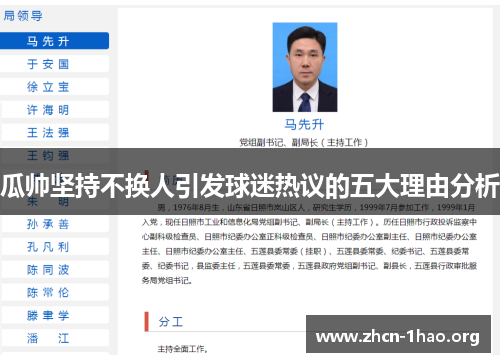 瓜帅坚持不换人引发球迷热议的五大理由分析