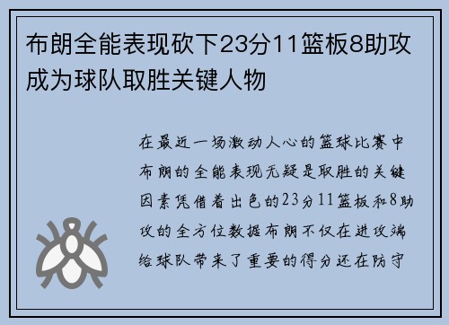 布朗全能表现砍下23分11篮板8助攻 成为球队取胜关键人物