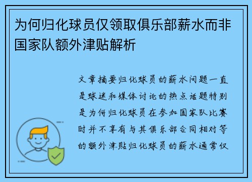 为何归化球员仅领取俱乐部薪水而非国家队额外津贴解析