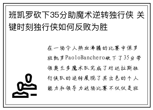 班凯罗砍下35分助魔术逆转独行侠 关键时刻独行侠如何反败为胜