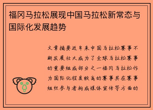 福冈马拉松展现中国马拉松新常态与国际化发展趋势