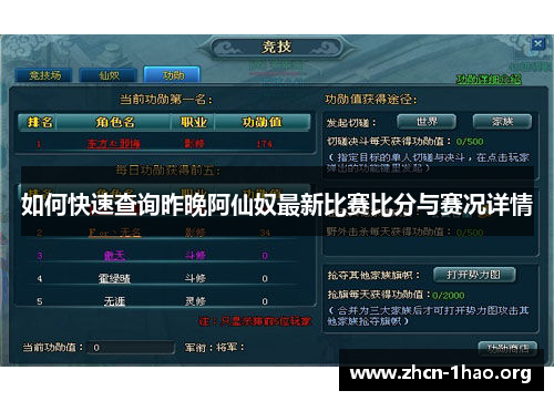 如何快速查询昨晚阿仙奴最新比赛比分与赛况详情